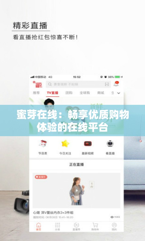 蜜芽在線：暢享優質購物體驗的在線平台