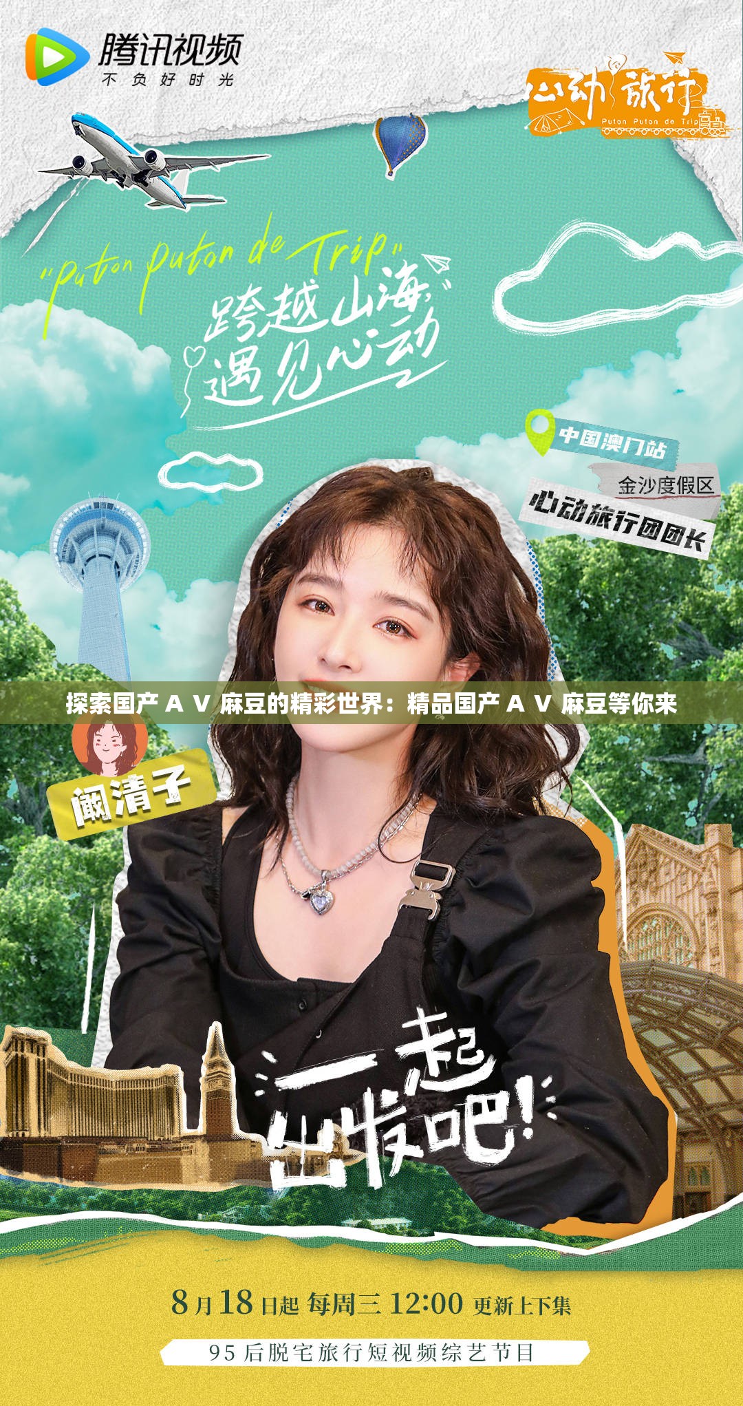 探索國産 A Ⅴ 麻豆的精彩世界：精品國産 A Ⅴ 麻豆等你來