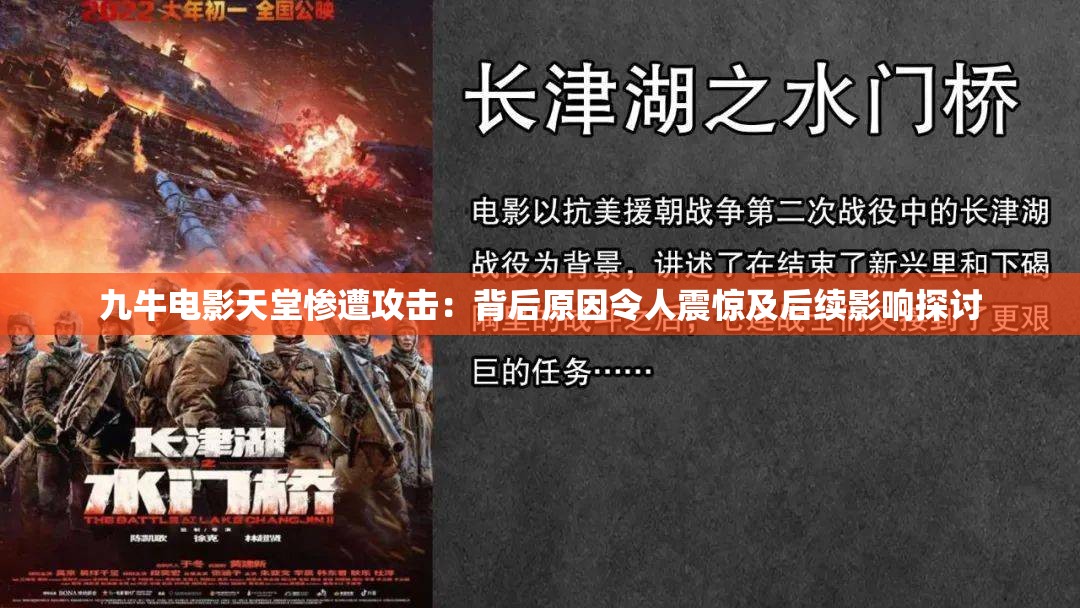 九牛電影天堂慘遭攻擊：背後原因令人震驚及後續影響探讨