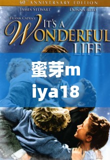 蜜芽miya188.mon牢記192.168.0：探索其背後的秘密世界