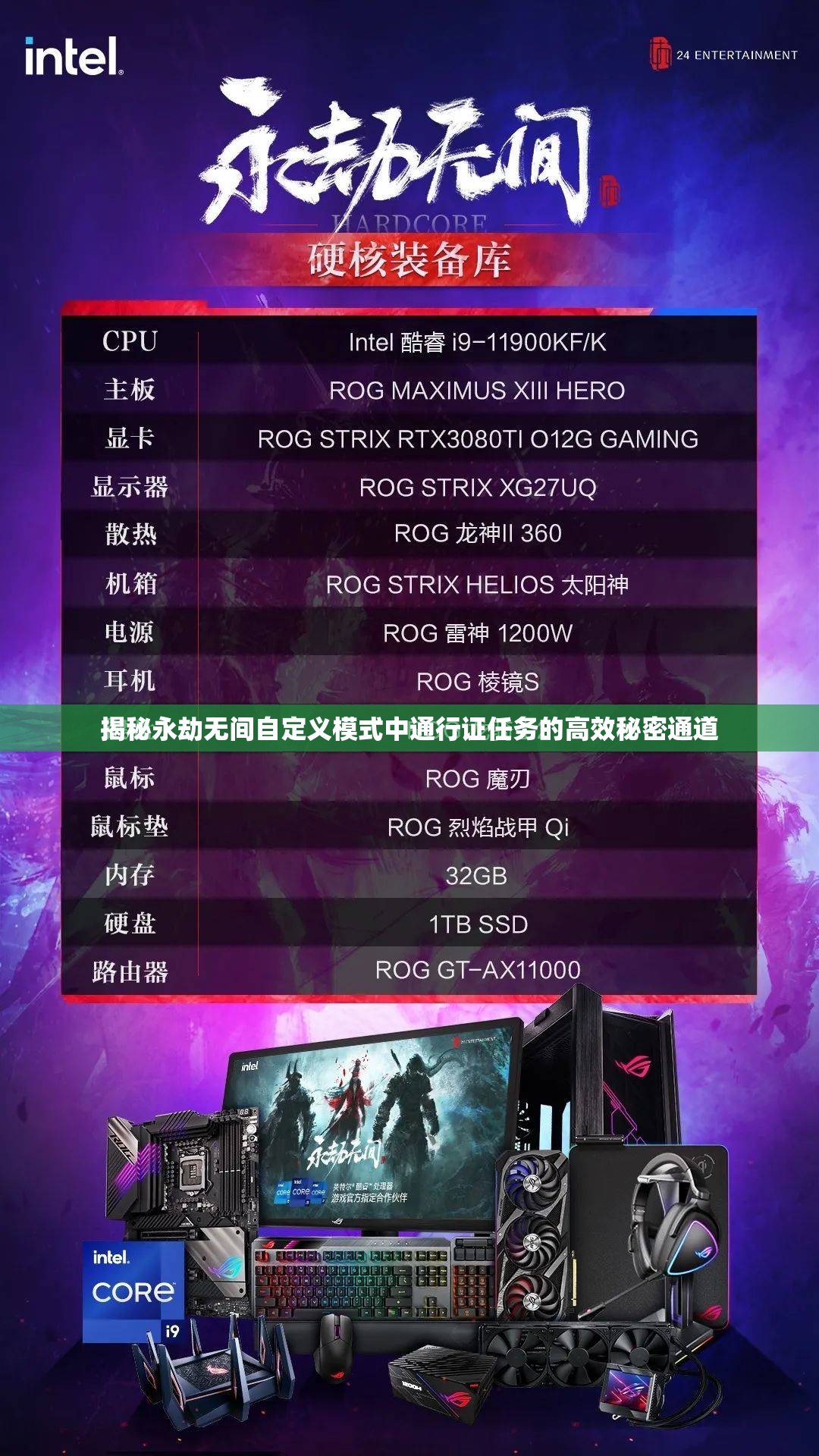 揭秘永劫無間自定義模式中通行證任務的高效秘密通道